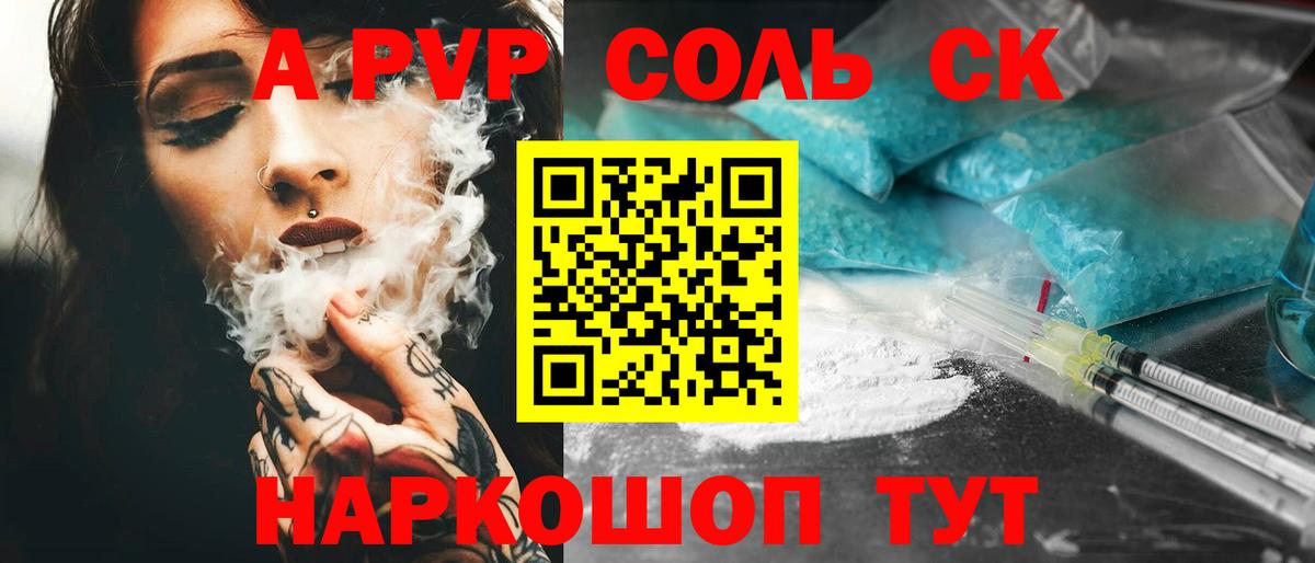 A PVP  Вход с VPN  Альфа ПВП Соль  Сибай  Альфа ПВП мука 