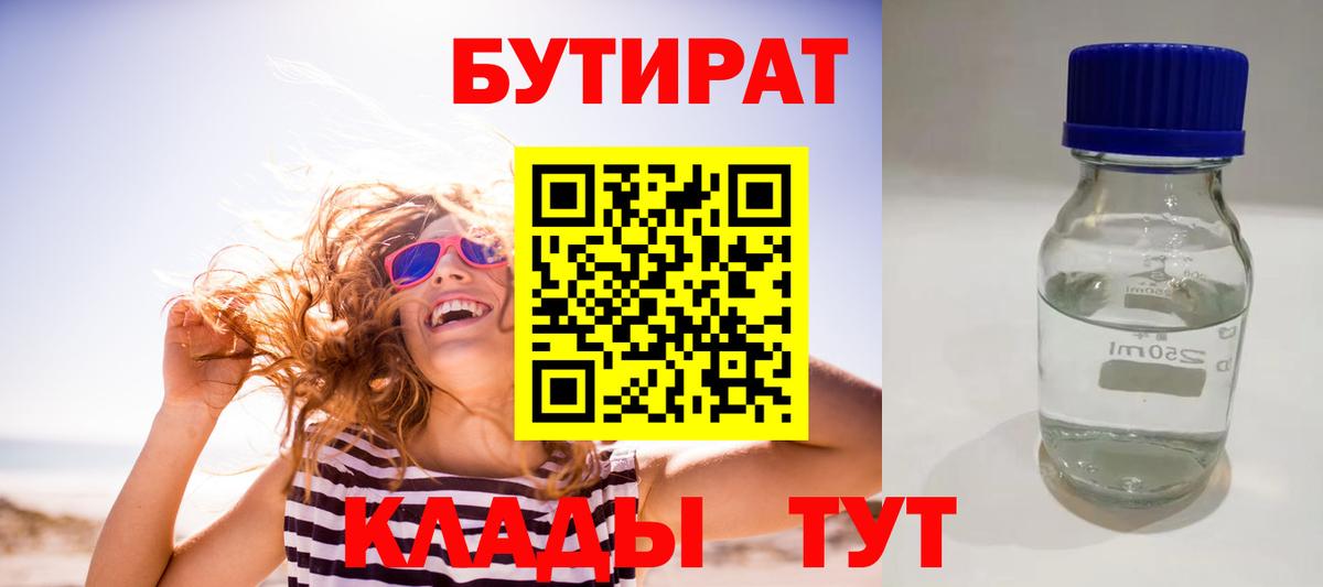 БУТИРАТ оксана Сибай