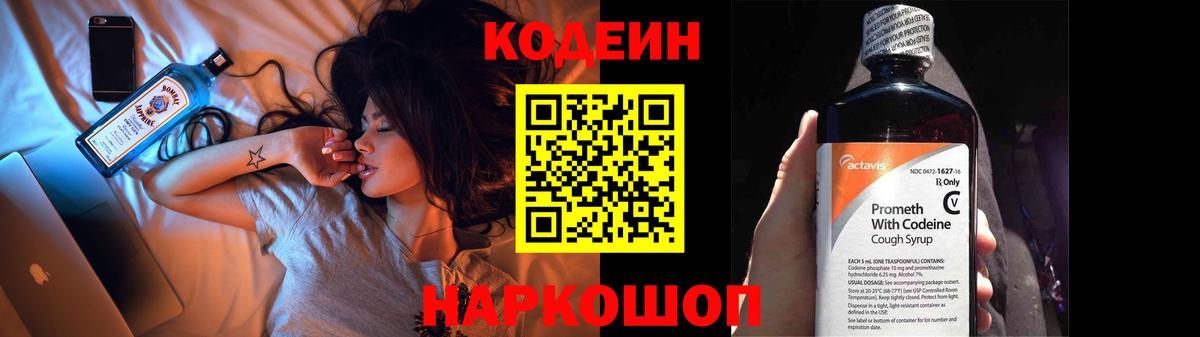 Codein Purple Drank Сибай
