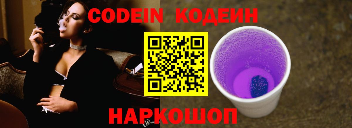 Сибай  Кодеиновый сироп Lean напиток Lean (лин)  Вход с VPN 