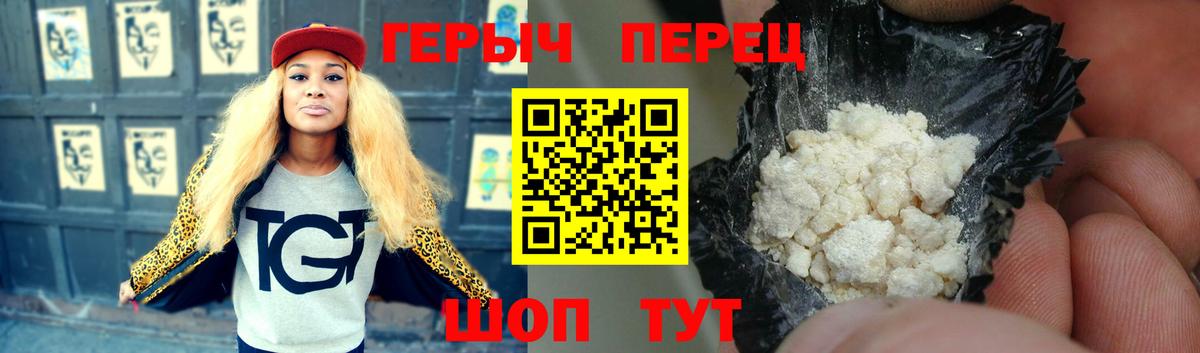 Героин Heroin Сибай