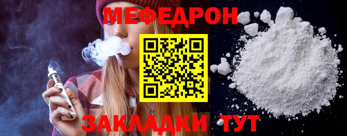 МЯУ-МЯУ  Мефедрон мяу мяу  Сибай  Вход с VPN  Меф мяу мяу 