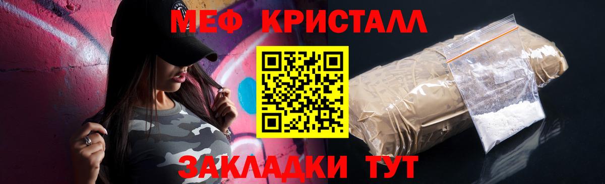 Меф мяу мяу кристаллы Сибай